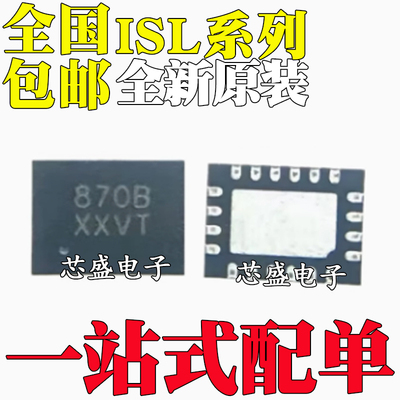 全新原装 ISL95870BHRZ BIRZ 97671AIRZ 97672BIR-T 贴片 QFN20