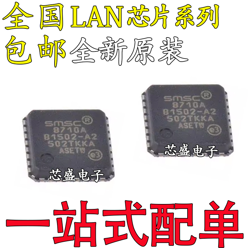 LAN8720A-CP-TR LAN8720AI CP LAN8710A EZC LAN8700C AEZG QFN