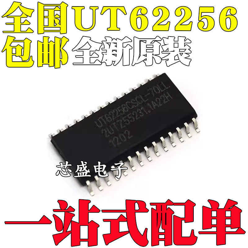 UT62256CSCL-70LL UT62256CSC-70LL 贴片SOP28 UT62256SC-70LL