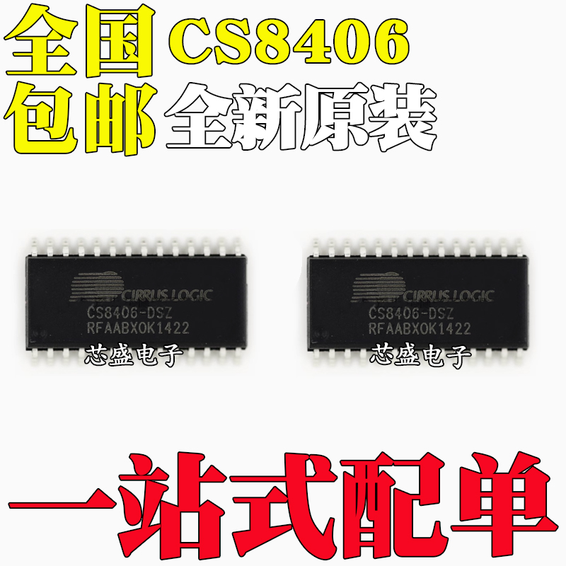 全新原装CS8406-CZZCS8406-CZZ