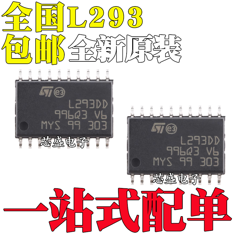 全新原装 L293 L293D L293DD 贴片SOP20 电桥驱动器芯片IC