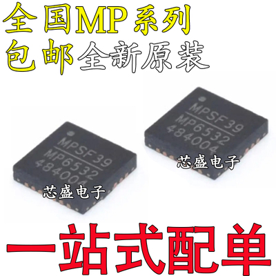 MP6532 2634 2636GR 6531AGR 8642DU-C611-C629-LF-Z QFN28/30/32