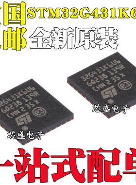 全新STM32G431K6U6 UFQFPN-32 ARM Cortex-M4 32位微控制器-MCU