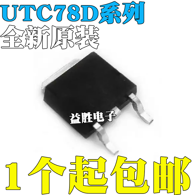 原装UTC78D05AL78D06AL78D08A