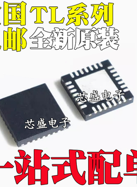 全新原装 TL2345ML TL2350EP 芯片QFN56 QFN88封装