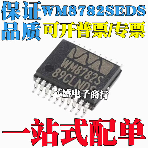 WM8782 8728 S SEDS WM8786G GEDS/RV SSOP20 WM8524G TSSOP16