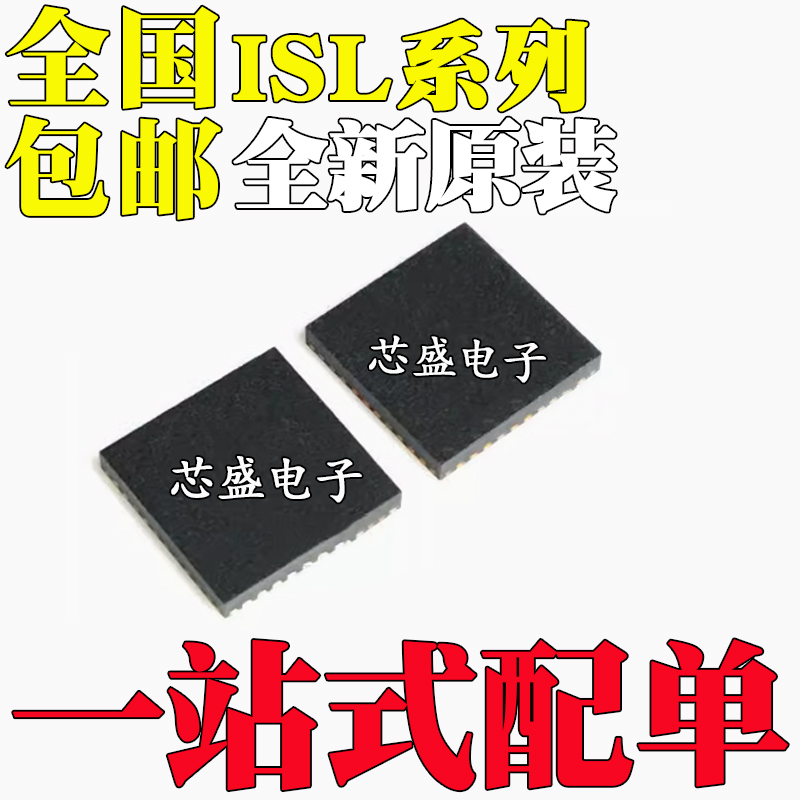 全新原装 ISL24003IRZ ISL36411DRZ 贴片 QFN44 QFN46