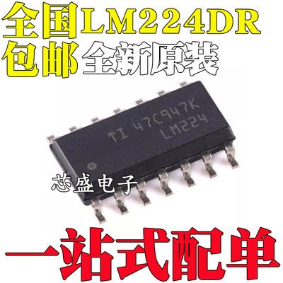 全新原装 LM224 LM224DR 贴片14脚 SOP14 运算放大器芯片IC