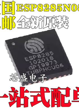 全新原装ESP8285N08E ESP8285丝印 QFN-32封装 无线WIFI收发芯片