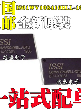 全新原装 IS61WV102416BLL-10TLI 封装TSOP48 静态随机存取存储器