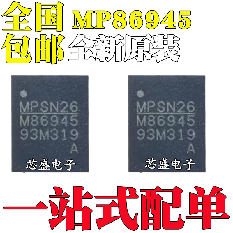 全新原装MP86945-AGVTE-C555-Z MP86945-AGVT-Z 丝印M86945 QFN25