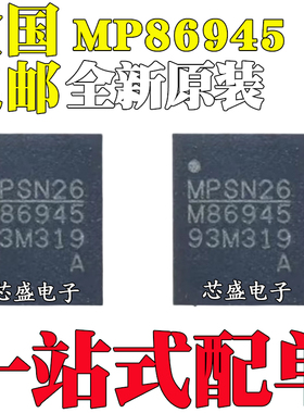 全新原装MP86945-AGVTE-C555-Z MP86945-AGVT-Z 丝印M86945 QFN25
