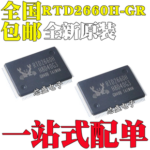 全新原装 RTD2660H-GR LQFP-128 RTD2660H 液晶电视主板驱动芯片