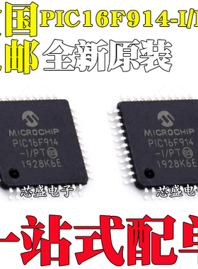 全新原装 PIC16F914-I/PT 贴片TQFP-44 PIC16F914 8位微控制器MCU