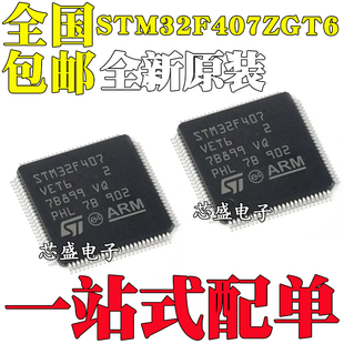 144 LQFP STM32F407ZGT6 32位微控制器MCU Cortex ARM 全新原装