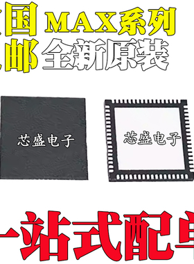 全新原装 MAX5895 5898EGK+TD MAXQ1852-BNJ BNS+ 封装 QFN68