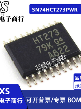 SN74HCT273PWR丝印HT273 触发器逻辑芯片IC TSSOP20封装