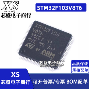 QFP STM32F103 全系列 RBT6 VDT6 STM32F103V8T6 STM32F303VBT6