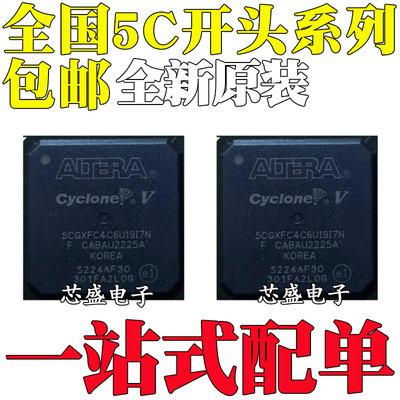 全新原装 5CGXFC4C6U19I7N C7F23C8N 5CGXFC5C6F23I7N 封装BGA484