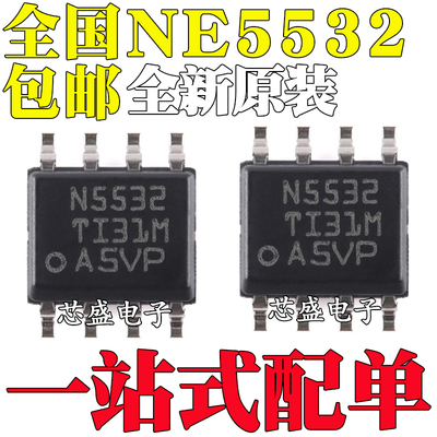 全新NE5532DR NE5532 N5532 双运算放大器 低噪 贴片SOP8