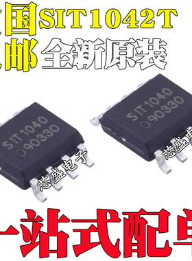 全新原装 SIT1042T SIT1042 SOP-8封装 芯力特 CAN总线收发器芯片