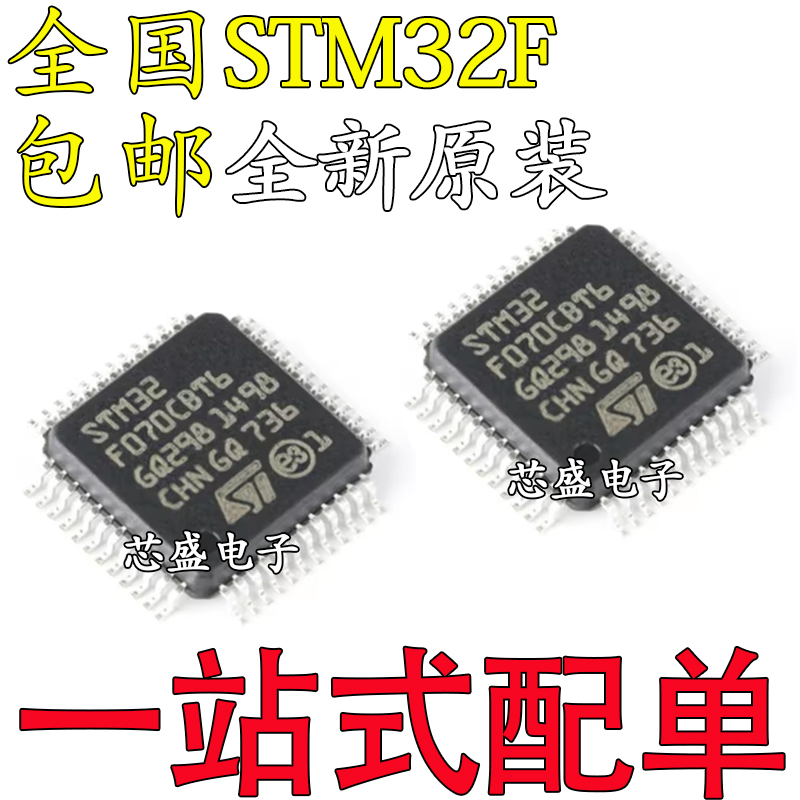 STM32F070CBT632F091CCT632F10