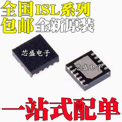 全新 ISL54062IRUZ 54209 54214 54220 54402 54406IRU-T QFN10