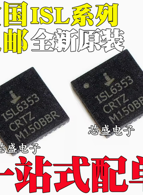 全新 ISL6334DCRZ 6353DIRZ 6373DIR 58315CRT 95820CRTZ-T QFN40