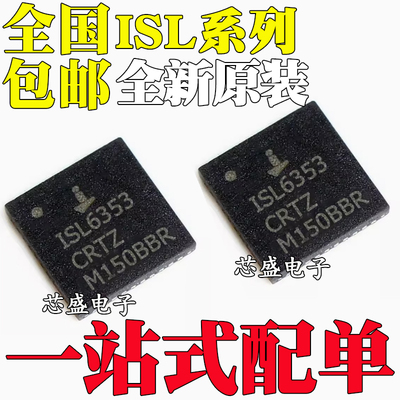 全新 ISL6334DCRZ 6353DIRZ 6373DIR 58315CRT 95820CRTZ-T QFN40