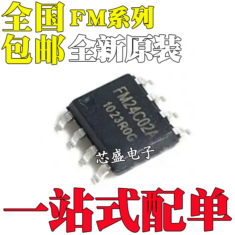 FM24C02A/02B/C04A/C08A/08B/08D/C16A/16D/C256A-SO-T-G/A-S SOP