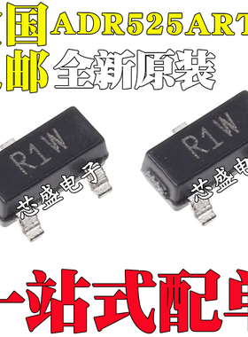 全新原装 ADR525ARTZ ADR525ART 丝印R1W 高精密电压基准 SOT23-3