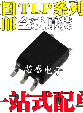 全新原装 TLP2368 2395 2398 9104A 9114A 9118B 贴片 SOP5