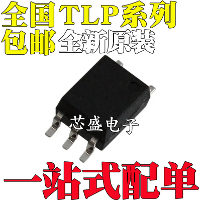 全新原装 TLP2368 2395 2398 9104A 9114A 9118B 贴片 SOP5