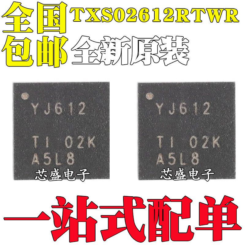 全新原装 贴片 TXS02612RTWR WQFN-24 SDIO 端口扩展器IC芯片