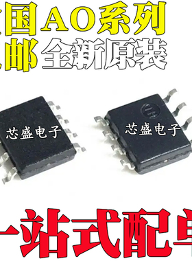 全新 AO4404B 4410 4412 4414 4415 4418 4419 4844 4822 L SOP8