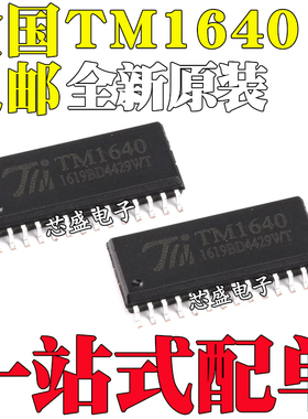 全新原装 TM1640 贴片SOP28 LED驱动芯片
