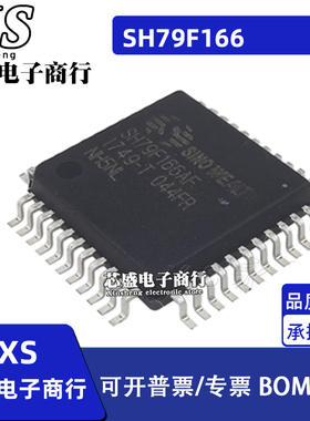 SH79F166 SH79F166AF QFP44 集成电路单片机芯片/进口IC射频芯片
