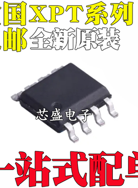XPT4871 XPT6871 XPT8871 XPT9971 贴片SOP8 功率放大器功放芯片