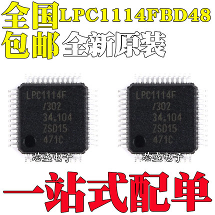 全新原装 LPC1114FBD48 LPC1114F 封装LQFP-48 贴片微控制器芯片