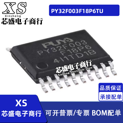 PY32F003F18P6TU TSSOP20封装 集成电路