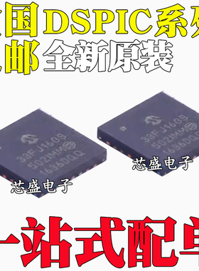 DSPIC33FJ06GS202T-I/MM 128GP802 12MC 16GS502T-I/ML 64MC QFN