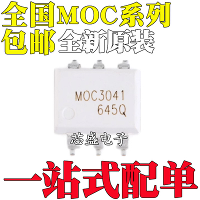 MOC3041 3042SM 3043 3051 3052 3063 3081 3083S SR2M SOP-6白色