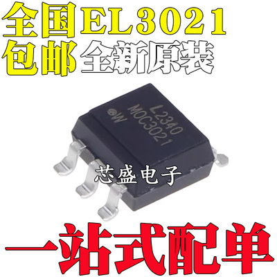 全新原装正品 EL3021 贴片SOP6 双向可控硅驱动 黑色 EL3021S(TA)
