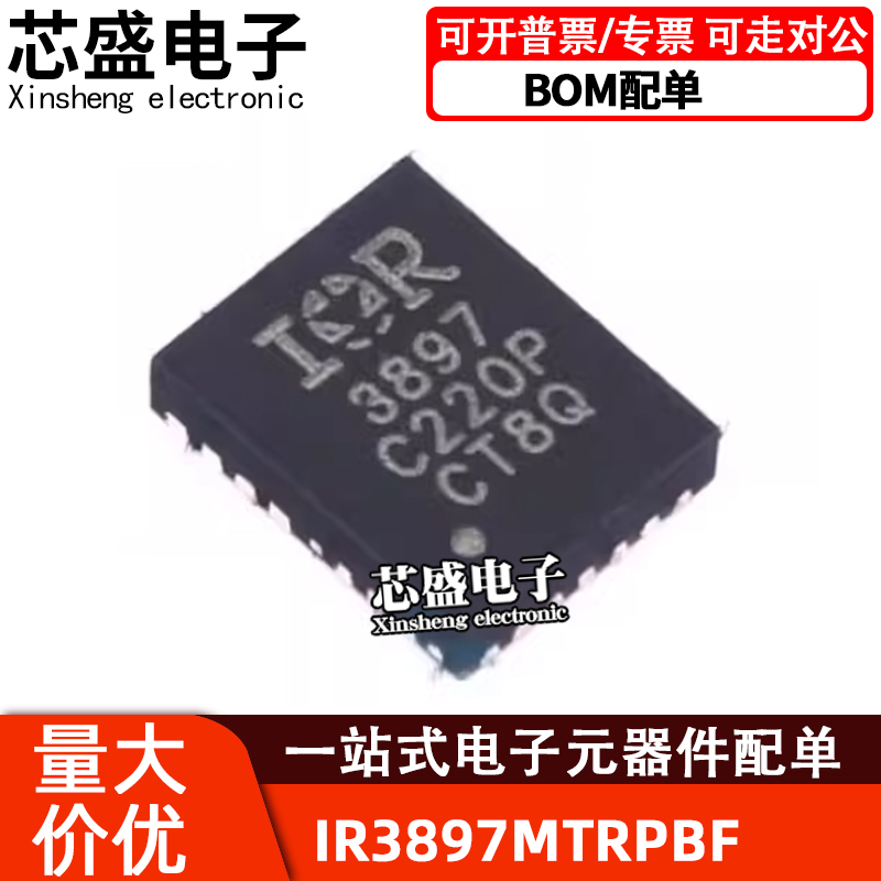 IR3897MTRPBF丝印3897开关稳压