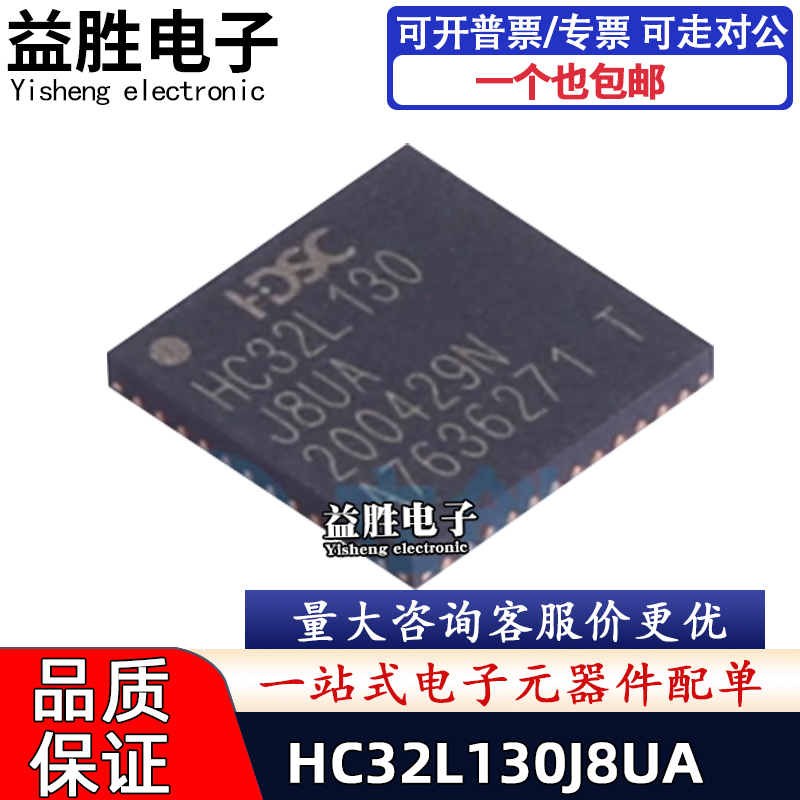 HC32L130J8UAQFN48HC32L130J8T
