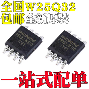 全新原装 W25Q32JVSSIQ W25Q32JVSIQ 贴片SOP8 FLASH存储器芯片