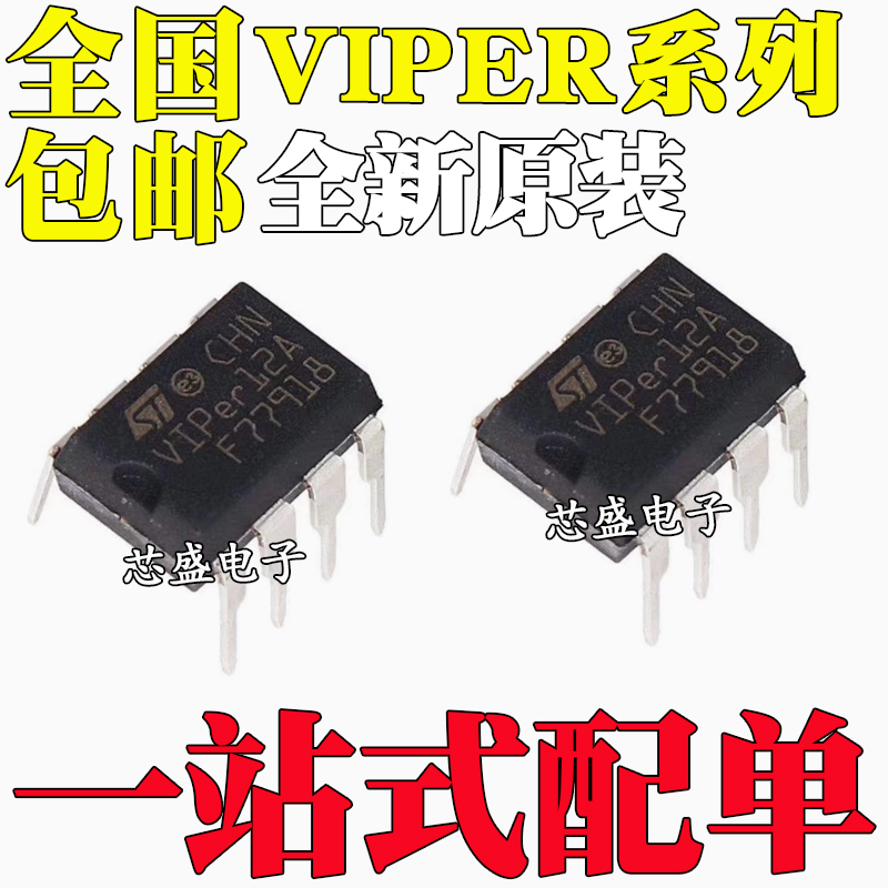 全新原装VIPER12A161722A26