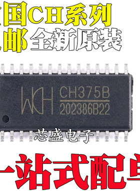 全新原装进口 CH375B CH450H CH423S CH375A 贴片 SOP20/28
