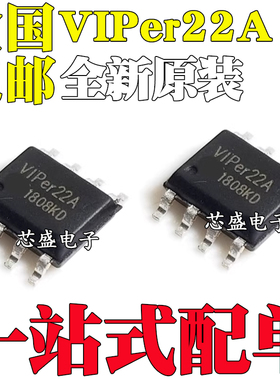 全新原装 VIPER22AS VIPER22A 贴片SOP8 电磁炉电源芯片