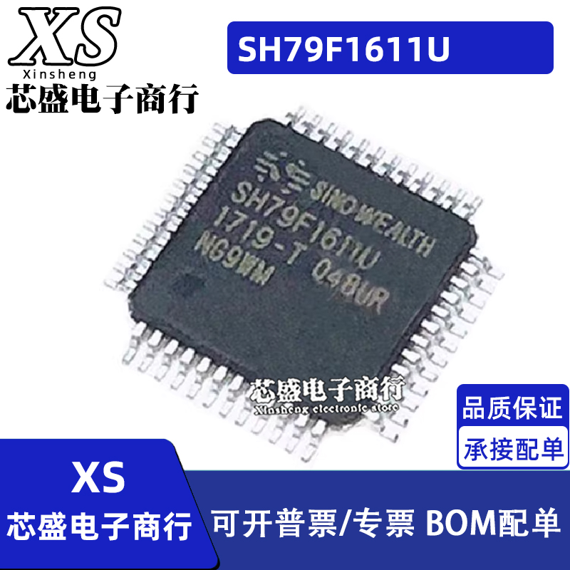 SH79F1611 SH79F1611U QFP48 SH79F1615P QFP32 电机驱动控制芯片